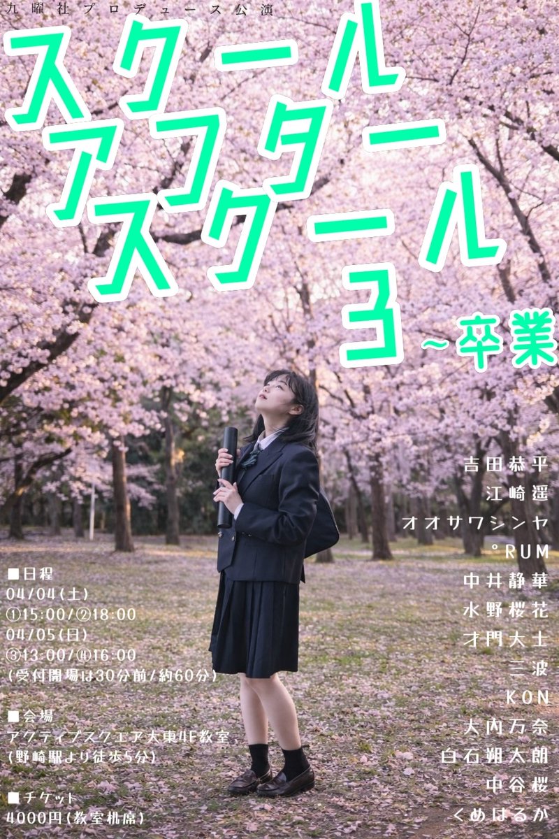 九曜社👉次回『スクールアフタースクール3』 tweet media