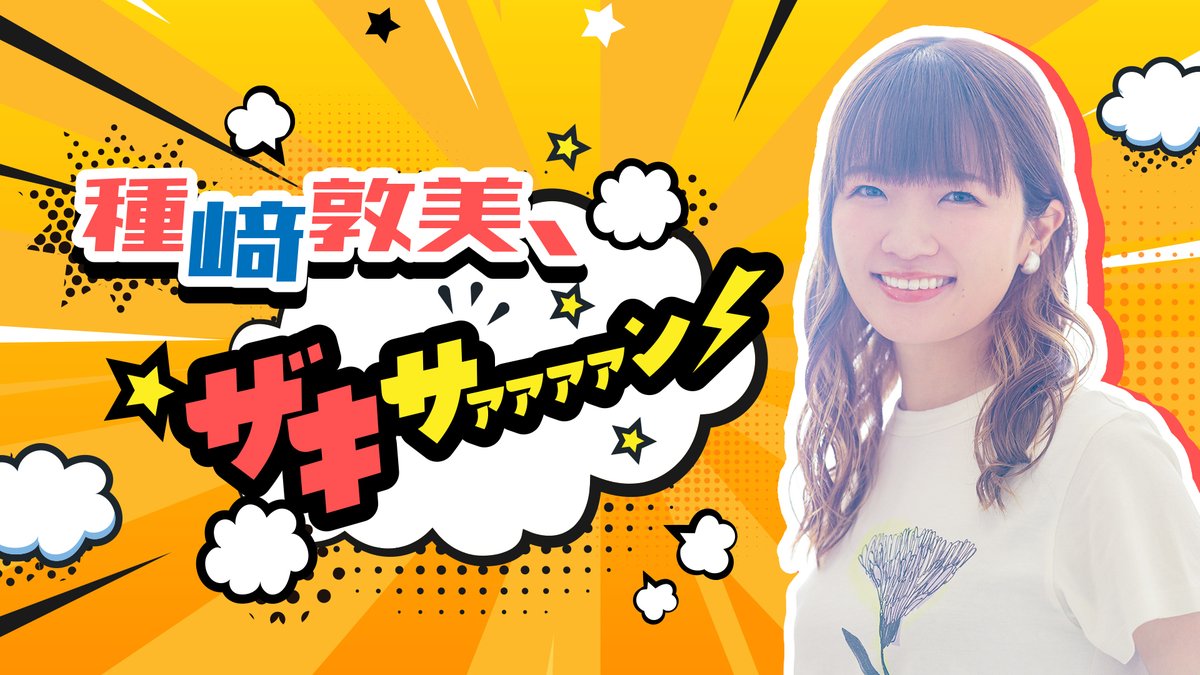 インターネットラジオステーション音泉 tweet media