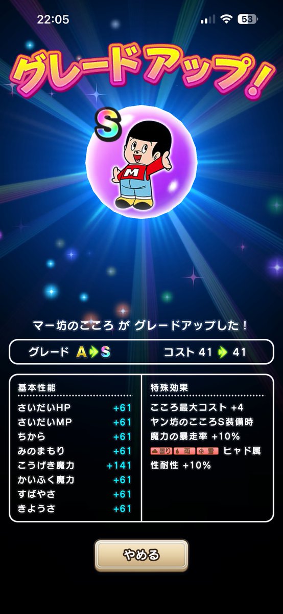 maruhi0202's tweet image. 2026年エイプリルフール😆
「Season」を感じさせる二人の心がSになりました。
#ドラクエウォーク #ZARD #Season
