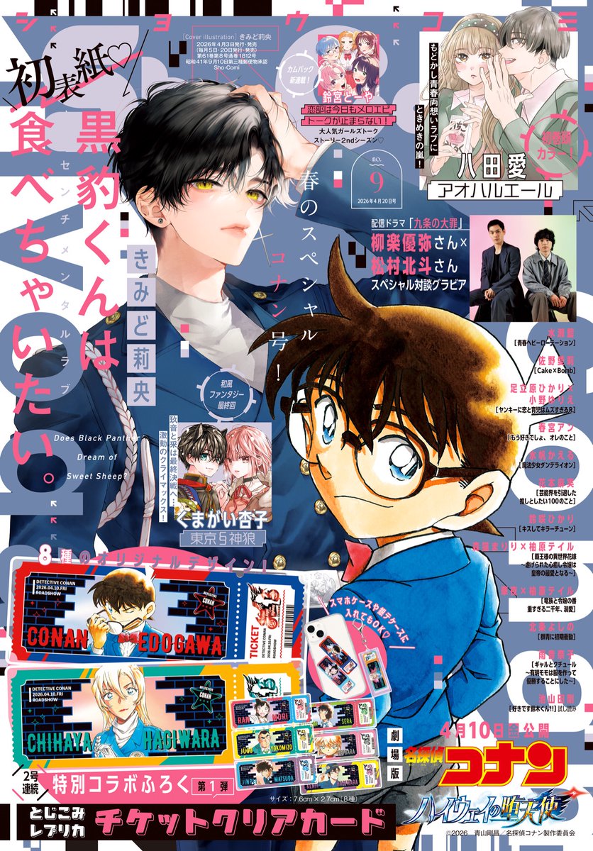Sho-Comi編集部【公式】 tweet media