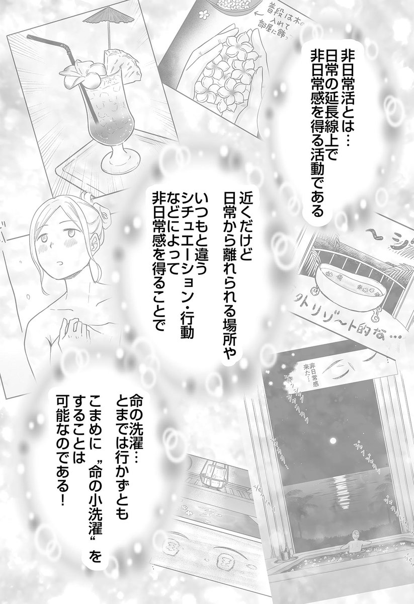 わざと終電を逃してみたり、知らない駅で降りてみたり…日常の中で非日常的な体験をしてみたエッセイ漫画『非日常活はじめました。』発売中です!
🌟amazon
紙の本↓
https://t.co/eTQ9hnU2Uh
電子書籍↓
https://t.co/xAor5kzyDm
🌟楽天
https://t.co/yAtHEHy9NT 