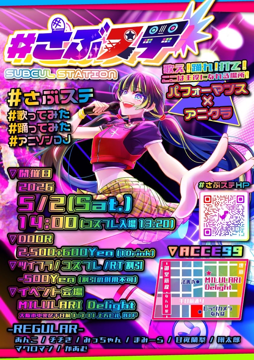 さぶステ🌟次回:2026/5/2(土) tweet media