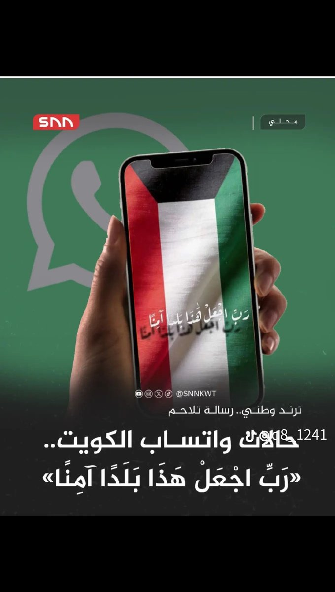 أمل الكويت 2 tweet media