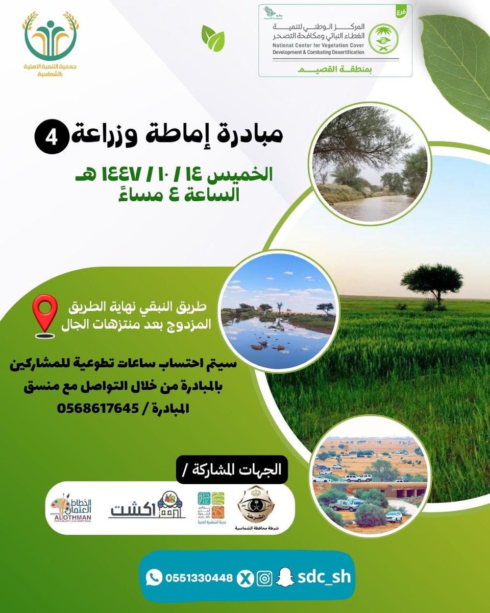 جمعية التنمية الأهلية بالشماسية tweet media