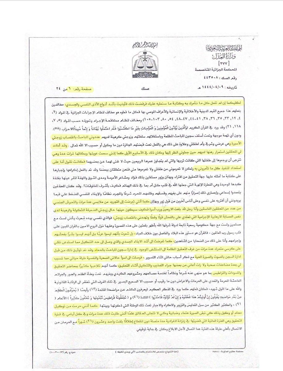hamedrizq01's tweet photo. فضلا تقرأوا المرفق الذي تم تحديد بعض فقراته بالاصفر لتعرفوا جانب بسيط مما يحصل في سجون السعودية .. 
حسبنا الله ونعم الوكيل وانا لله وانا اليه راجعون .. https://t.co/JOYvMzDhGr