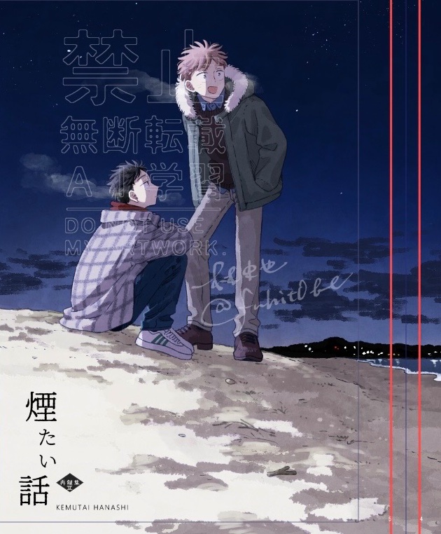 林史也✍️『煙たい話』📚❼巻 tweet media