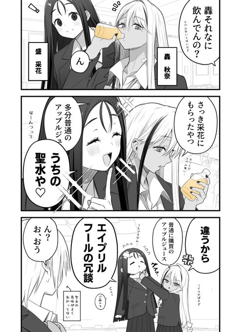 【創作百合】彼女からもらった飲み物を飲む百合
(※エイプリルフールネタ、下ネタ含み注意) 