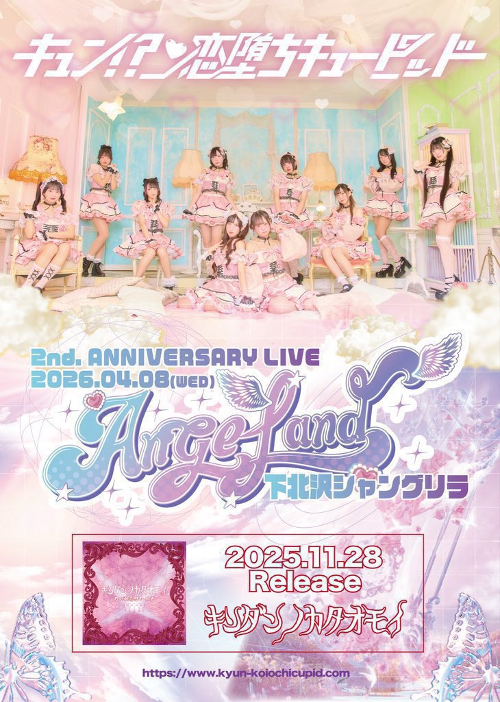 キュン!?恋堕ちキューピッド(キュピド) tweet media