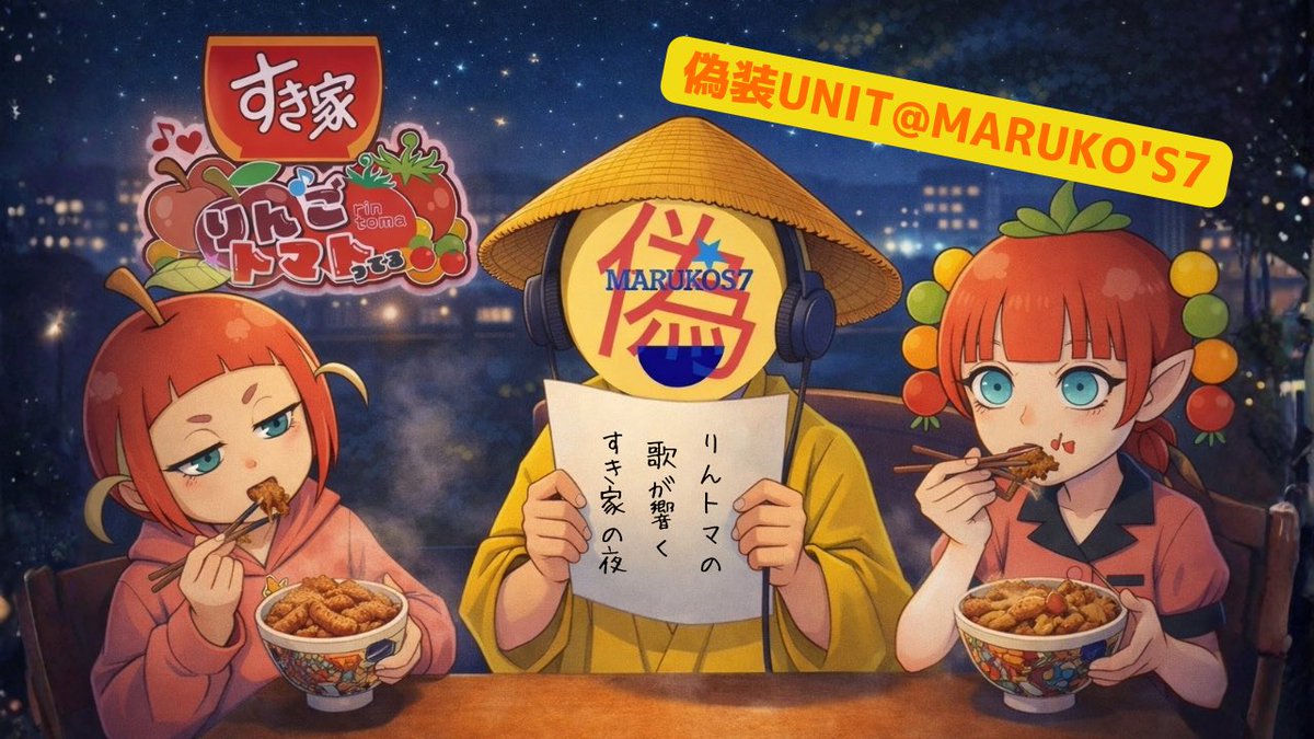 モンペ7💛偽装UNIT@MARUKO’S 7スタッフ tweet media