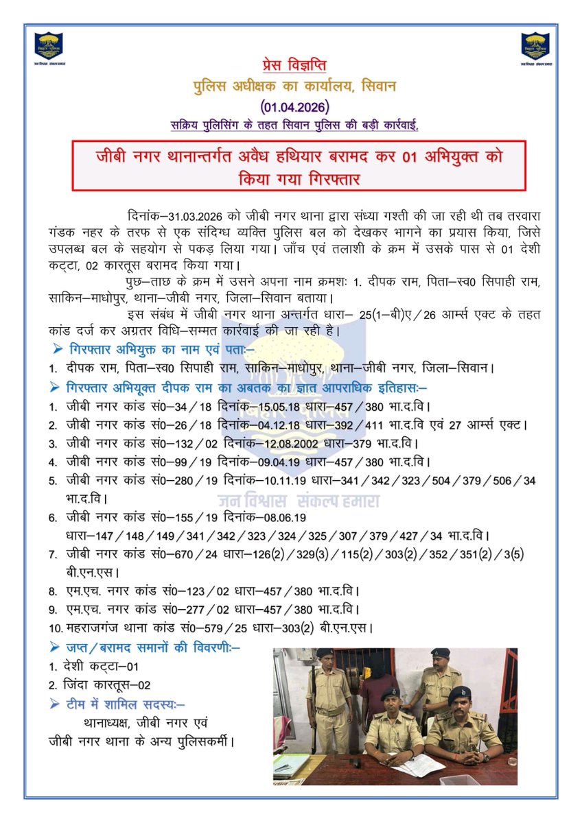 SIWAN POLICE tweet media
