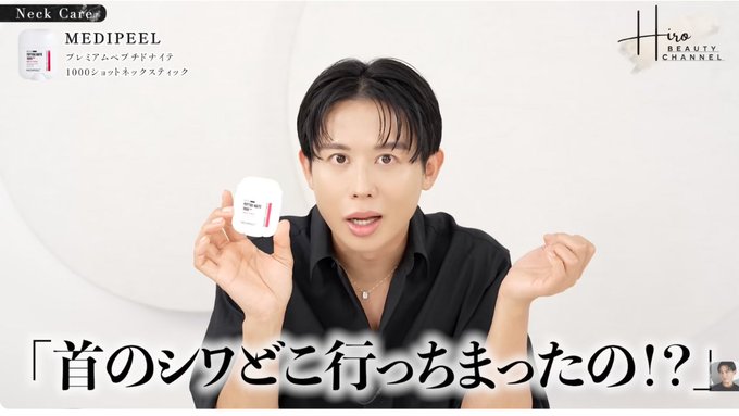 srtm_pan's tweet photo. 「首のシワは化粧品じゃムリ」ってエステに重課金してた私マジで情弱。小田切ヒロさまが激推ししてるネックスティック、毎晩首に塗るだけでシワどこいった？！ってなったww 美クリガチ勢の先輩に「なにやったの？」って聞かれたからマジ。夜の5分で10才若返るの控えめに言って最高。しかも、 https://t.co/fQqXH6LoLS