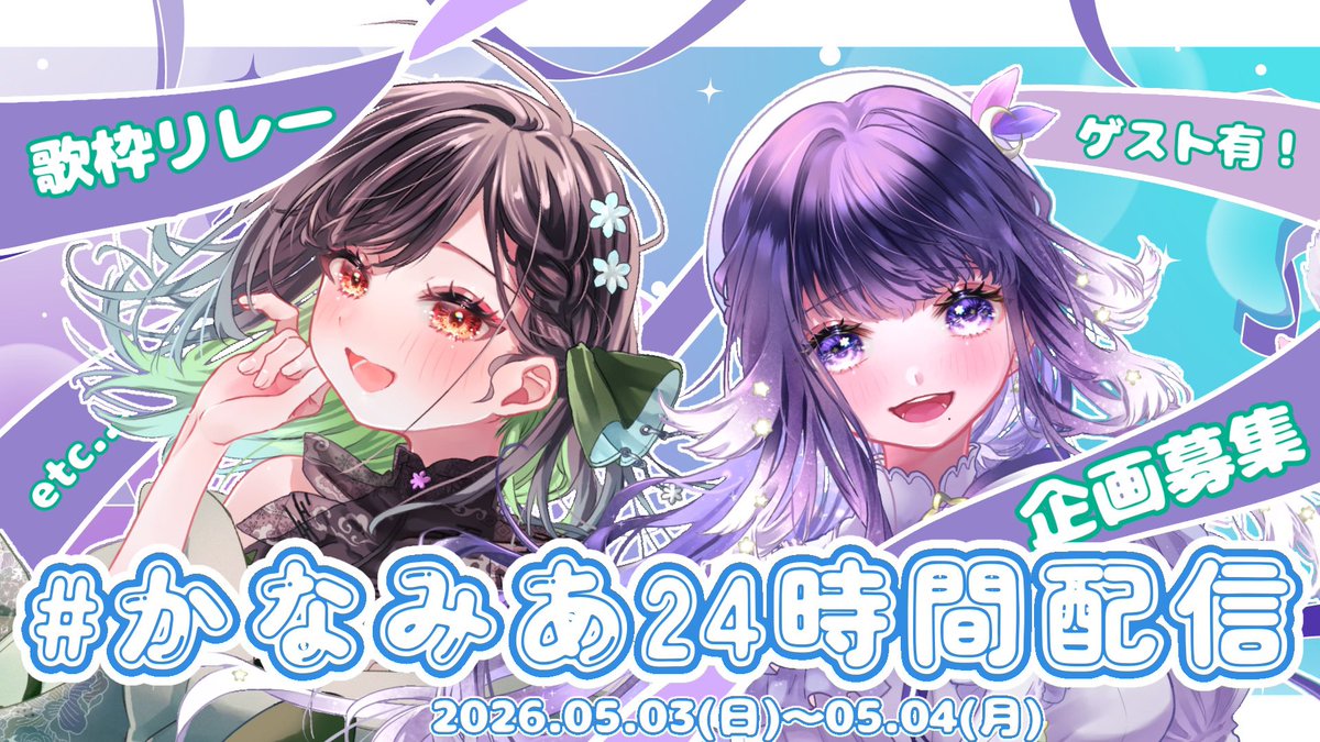 KANAN💐🍀V世界ツアー歌枠リレー 募集中！ tweet media