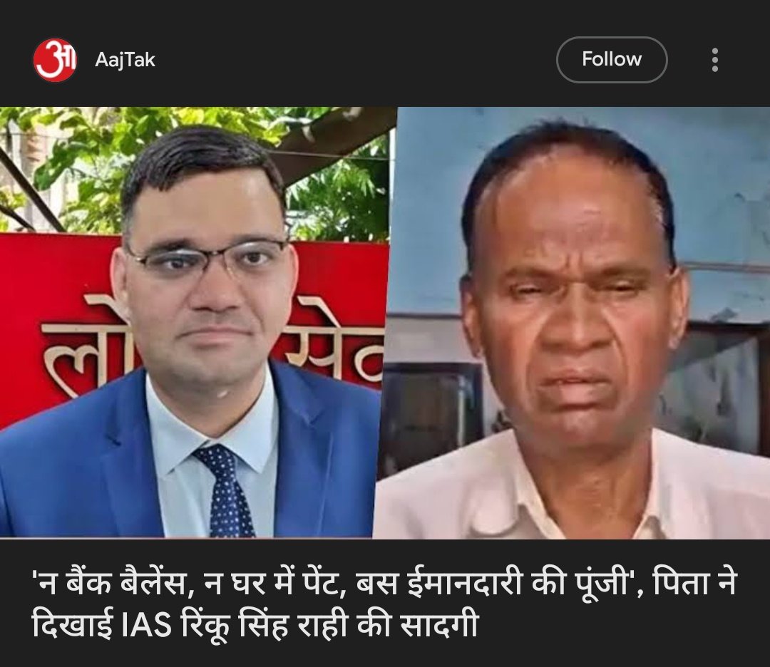 babasaheb356's tweet photo. एक ठाकुर IPS है तो एक जाटव IAS है एक ने मालामाल कर दिया परिवार को
और मजे की लाइफ़ काट रहा है

दूसरा जाटव होने की सजा काट रहा है देश और प्रदेश की जिम्मेदारी उठाई ईमानदारी से काम दिया तो सरकार ने ठिकाने लगा दिया

और कितना दलितों के साथ अत्याचार करोगे कब तक दलितों से भेदभाव करोगे भाई कब तक ..? 

रिंकू सिंह जाटव ने प्रदेश और देश में ईमानदारी से काम किया तो घर की दीवाल भी बना सके घर में पेंट नहीं करा सके
ऊपर से इतना गंदा घर देखकर हर कोई अवाक रह जाए

एक IAS का घर देखिए यही होता है जाटव समाज में 56 इंची सीना जो देश के लिए कुर्बान कर देते है