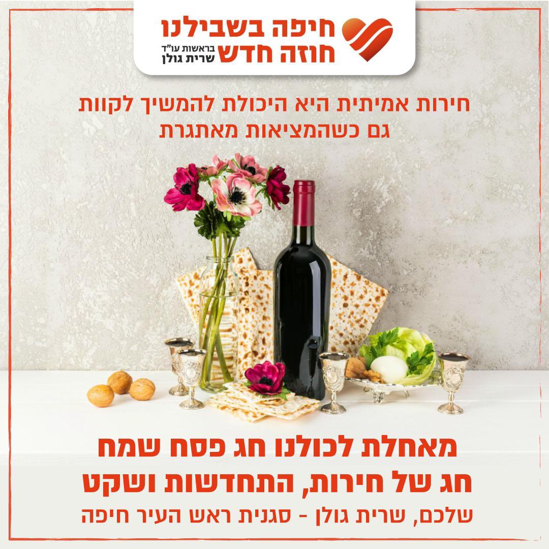 שרית גולן-שטיינברג סגנית ראש העיר חיפה (@saritgolan) on Twitter photo 
