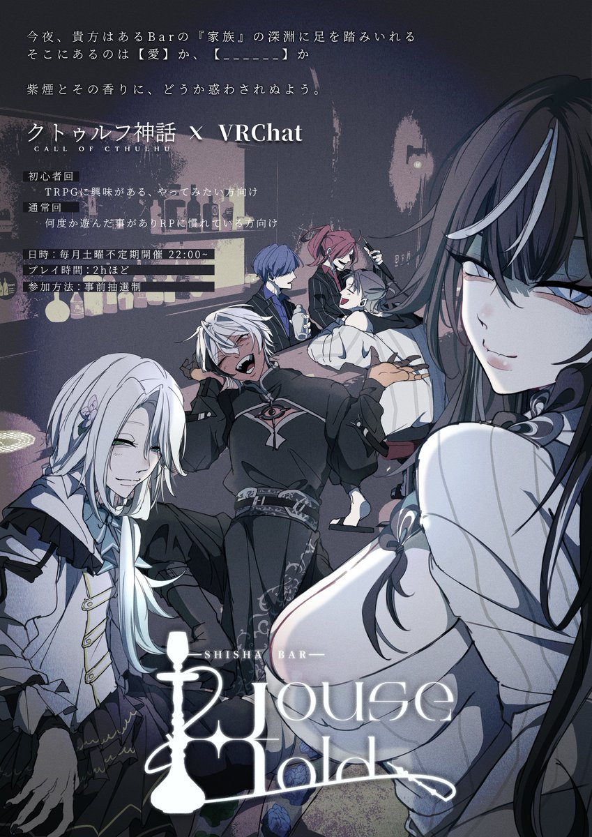 ShishaBAR House Hold【VRCイベント】 tweet media