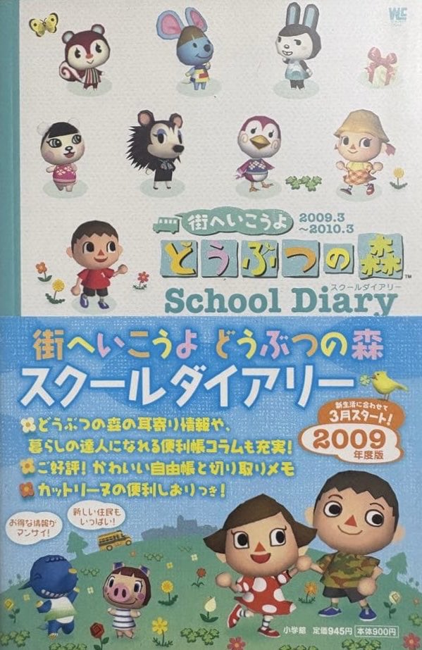 The cutest Animal Crossing school journals, I’ve been dreaming of them for a while. I haven’t seen the City Folk one, it must be quite rare? ★ Here’s to journaling like it’s 2006 … ★