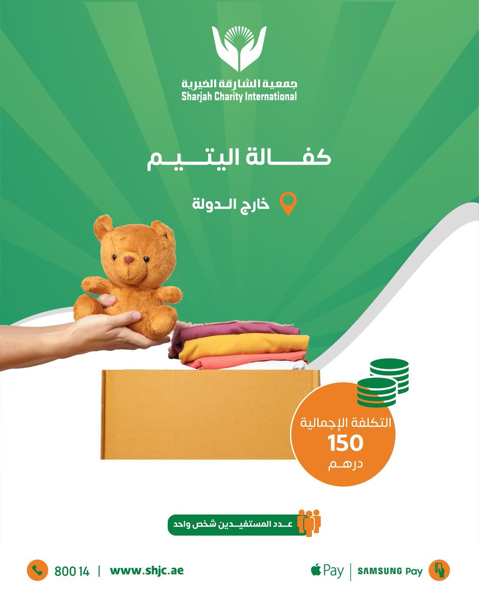 جمعية الشارقة الخيرية tweet media