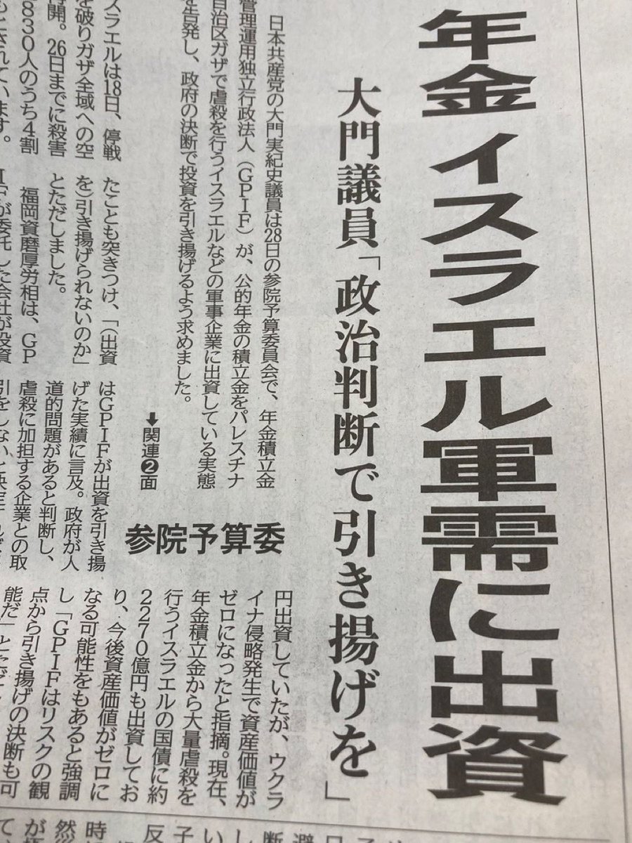 wadashouko's tweet photo. @mojimoji_x @KanataDettori 我々の年金がジェノサイド国家イスラエルに送られているとのこと。
愚かすぎるトップが名乗りをあげてしまわないかとても心配。
#ジェノサイドに加担するな
#虐殺国家の仲間入りをするな
#戦争ビジネスに加担するな
#高市早苗が国難
#高市政権はヒト殺し 
#Stop_terrorism 
#StopGenocide 
#滅べ自民党 https://t.co/45zz0KNh1Z