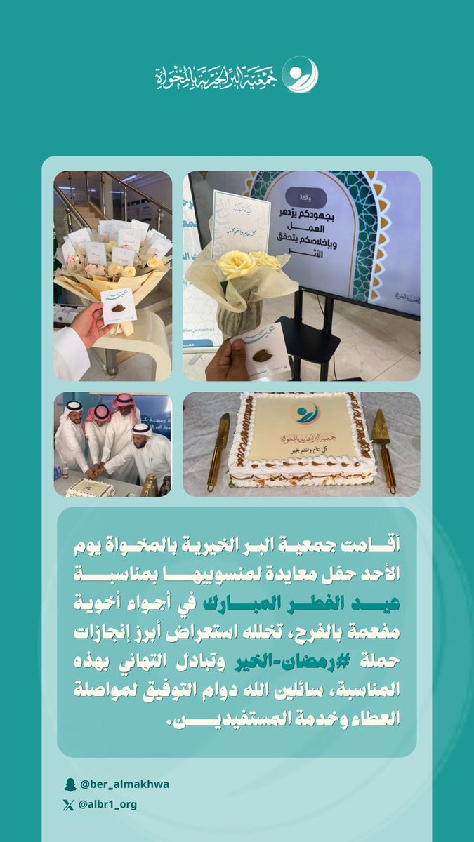 جمعية البر بالمخواة tweet media