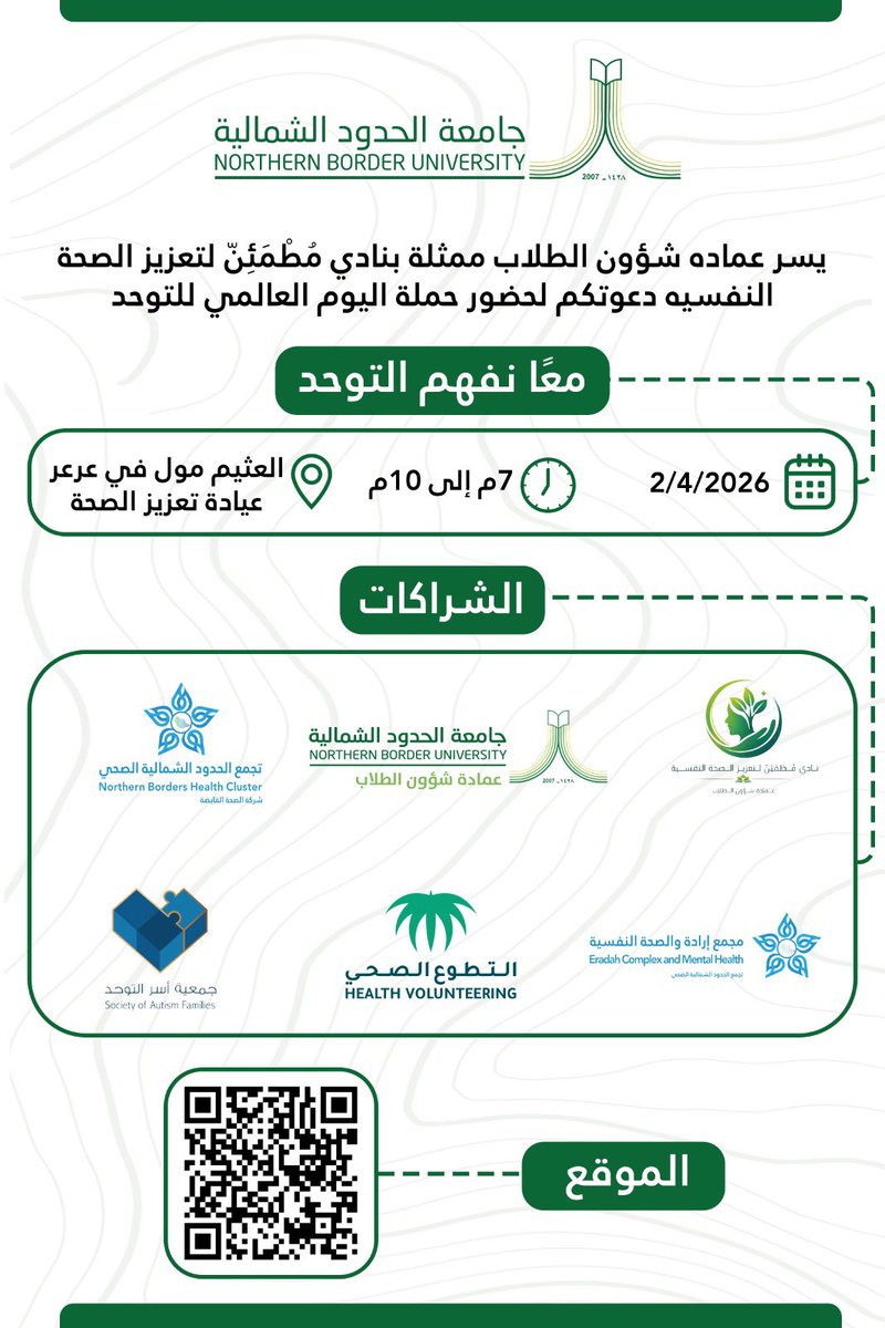عمادة شؤون الطلاب tweet media