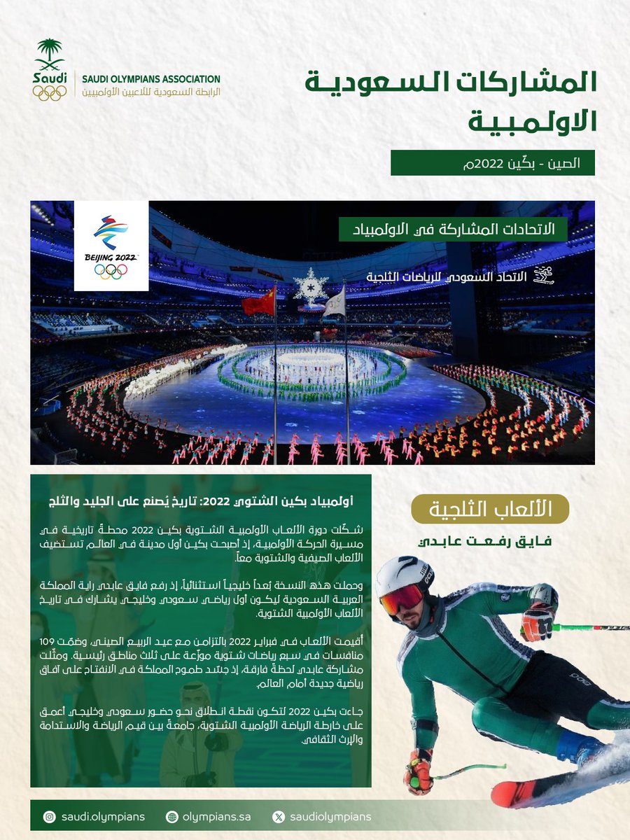 الرابطة السعودية للاعبين الأولمبيين tweet media