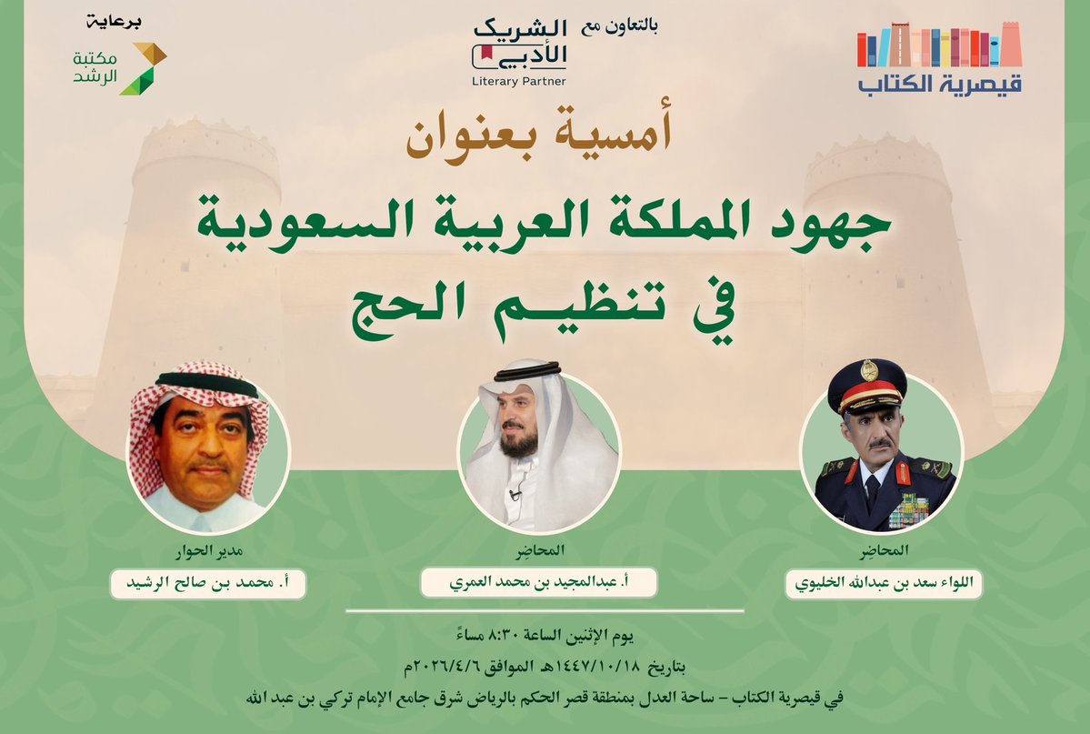 قيصرية الكتاب و مكتبة الرشد tweet media