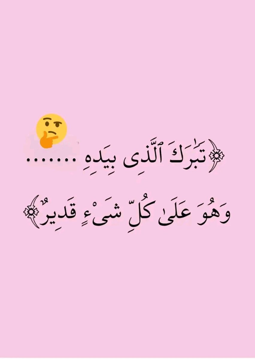 آيات القرآن tweet media