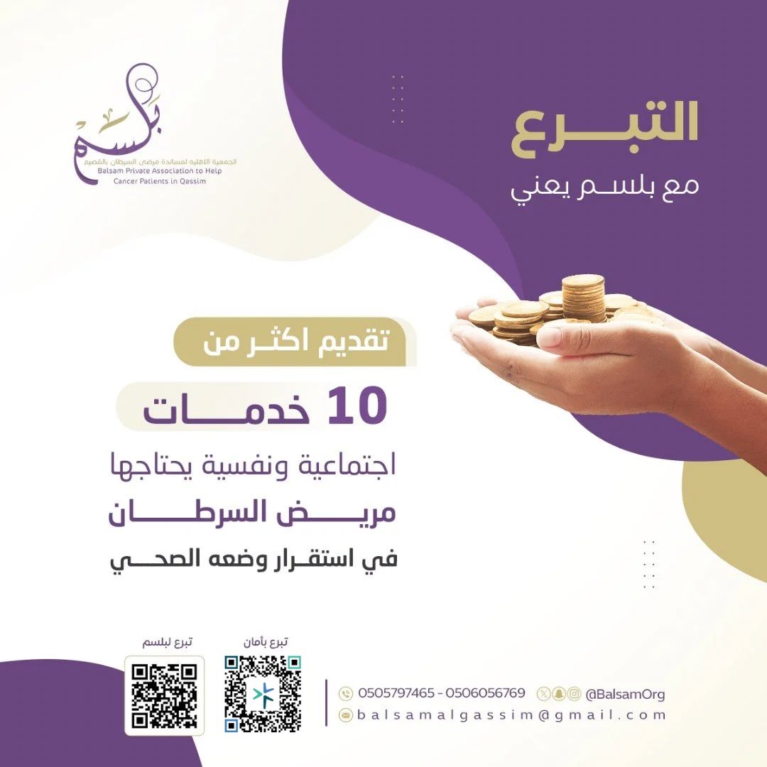 جمعية بلسم tweet media