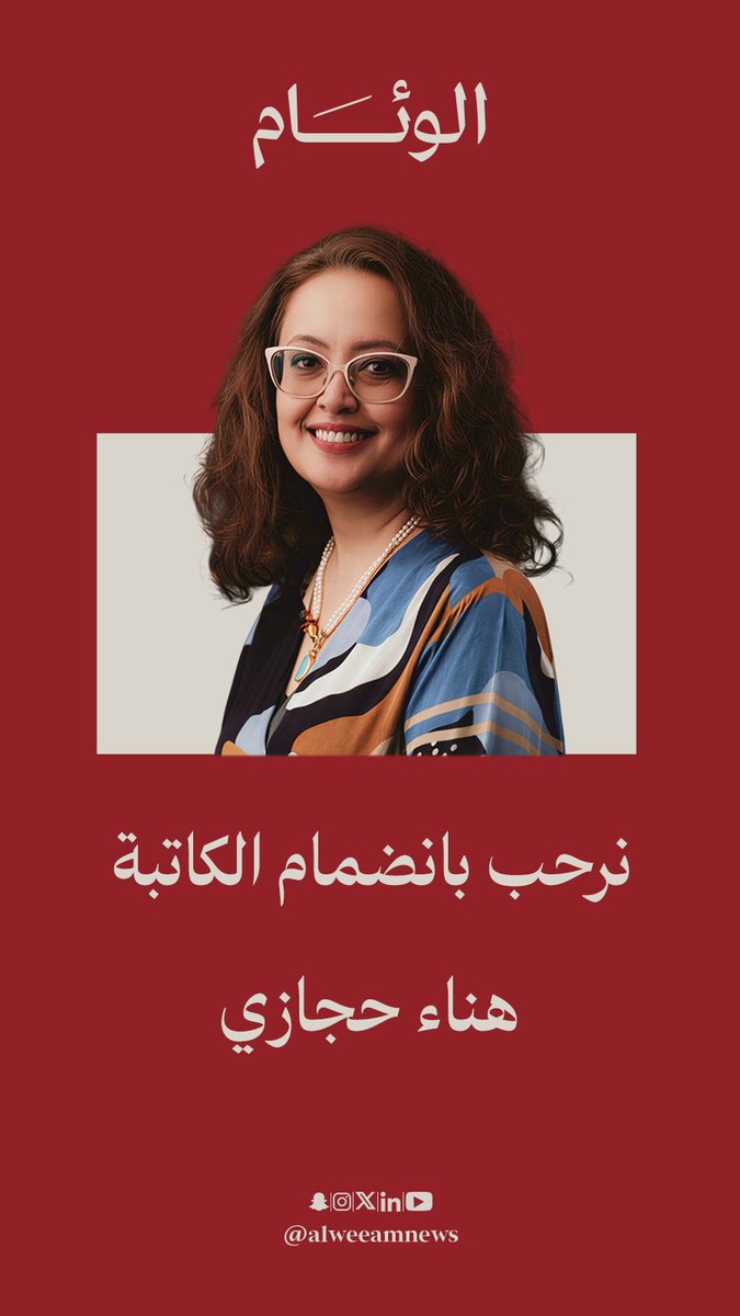 صحيفة الوئام tweet media