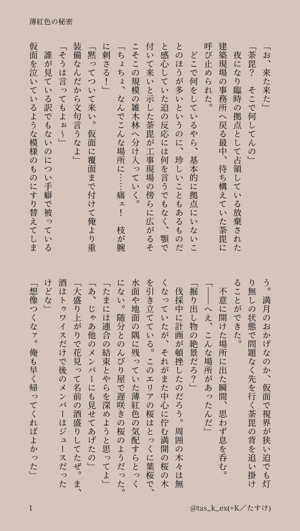 tas_k_ex's tweet photo. 迫荼

花見をする話
※潜伏(極貧)時間軸
※既に肉体関係はある前提 https://t.co/LhJteSMtML