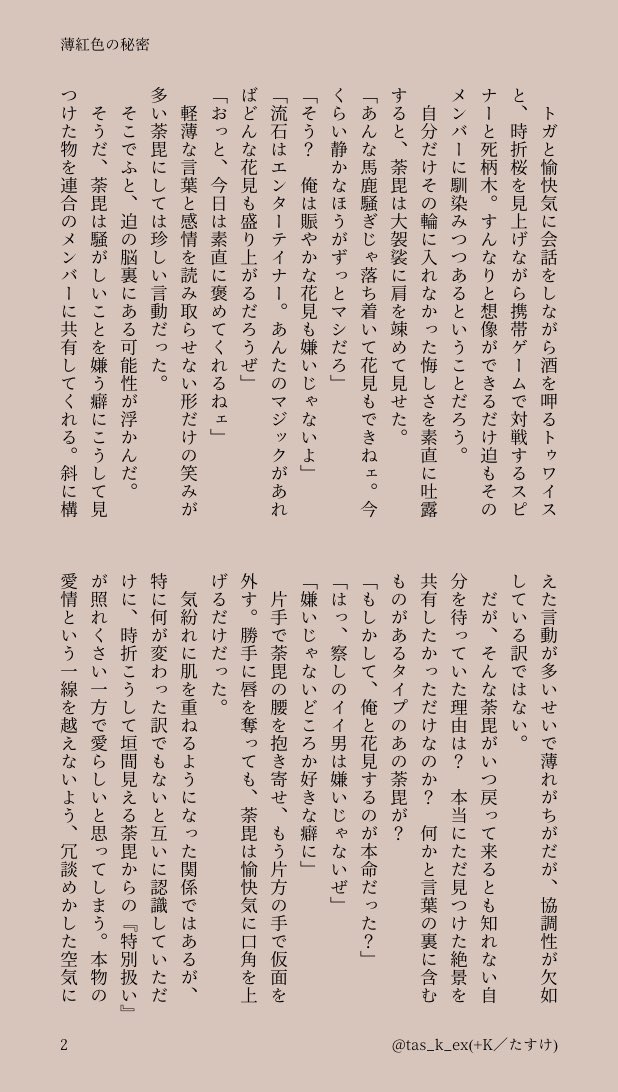tas_k_ex's tweet photo. 迫荼

花見をする話
※潜伏(極貧)時間軸
※既に肉体関係はある前提 https://t.co/LhJteSMtML