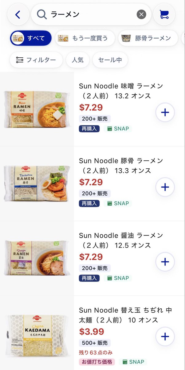 mikittynomori's tweet photo. @jessestand9 @DystOptimist @hoshizorarock Hi. Have you tried Weee! (Online Asian Grocery Store) Sun Ramen is pretty decent. I just made miso ramen for my family last night.  I also loce their chashu pork. Approved by Japanese (me). https://t.co/lNOF0uSJiN