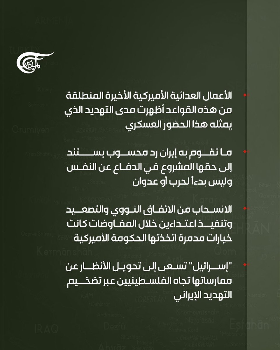 الرئيس مسعود بزشكيان يبعث برسالة إلى الشعب الأميركي:
⭕إيران لم تختر في تاريخها الحديث طريق العدوان أو التوسع أو الاستعمار أو الهيمنة.
⭕لا يحمل الشعب الإيراني عداوة تجاه الشعوب الأخرى بما في ذلك شعوب أميركا وأوروبا والدول المجاورة.
⭕"إسرائيل" تسعى إلى تحويل الأنظار عن ممارساتها