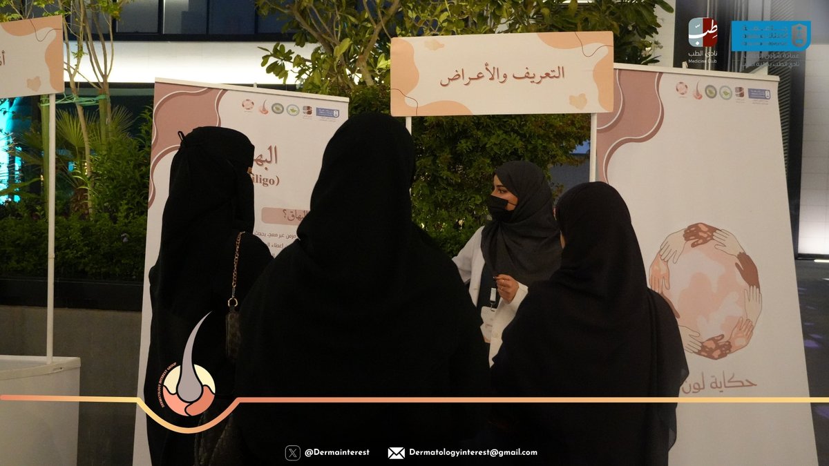 Dermatology Interest Group tweet media