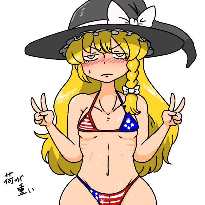 アメリカを身に纏うには身体が薄すぎた魔理沙ちゃん