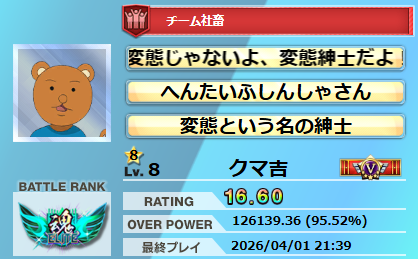 ありがとうチュウニズム運営
ギャグマンガ日和コラボでクマ吉くんゲットして称号もそろったので完璧なカスタマイズが出来ました。

今週はこれで行きます。