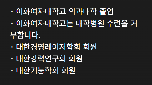 RealChickenBoy9's tweet photo. 피부과 병원 볼 때 의료진 프로필은 꼭 보는 편인데..
이화여대는 원래 대학병원 수련을 거부하나요??
거부하는 이유가 궁금합니다! https://t.co/YhybYgranv
