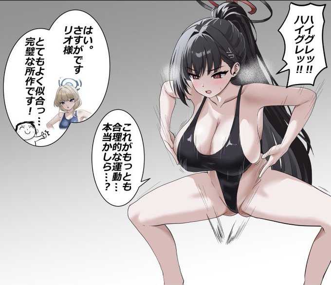 どこまで続くのハイグレブルーアーカイブ_(:3」z)_リオ会長に合理的な運動を教えてあげた先生のトキ