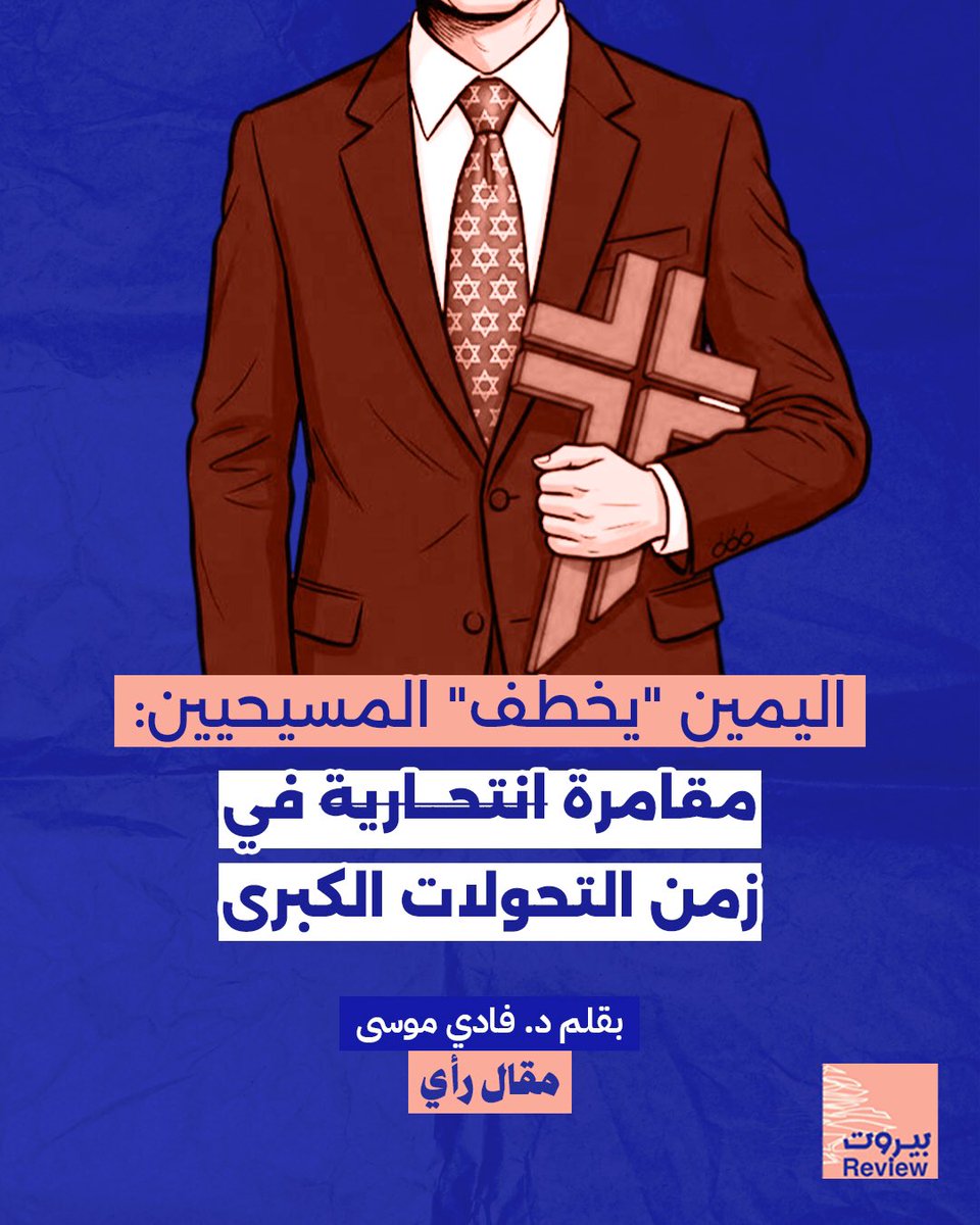 بيروت ريفيو - Beirut Review tweet media