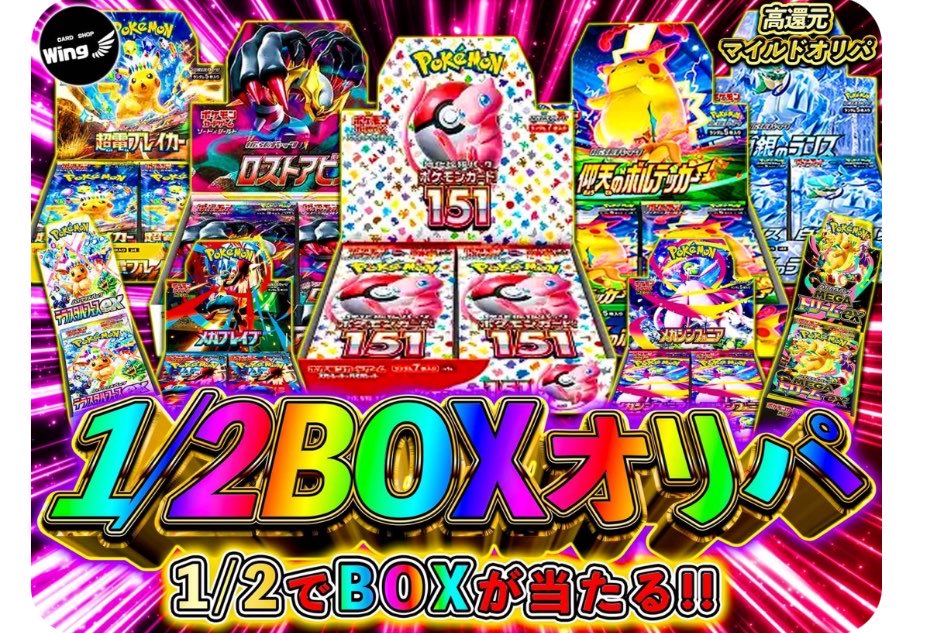 カードショップWing EC店 tweet media