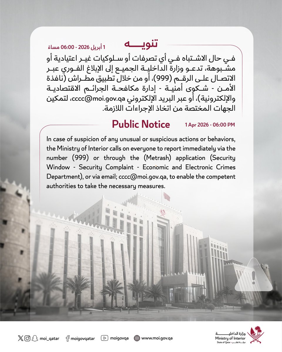 وزارة الداخلية - قطر tweet media