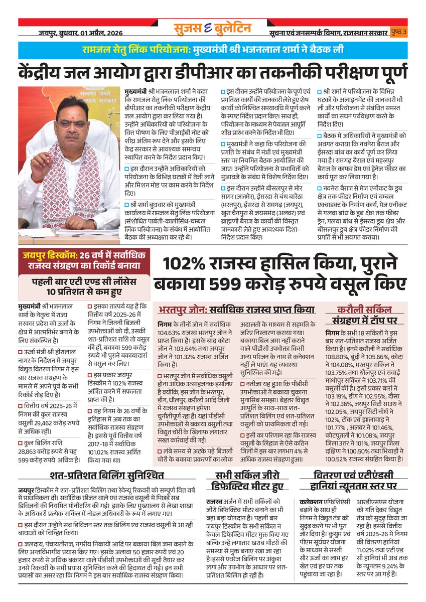 सूचना एवं जनसम्पर्क विभाग, राजस्थान सरकार tweet media