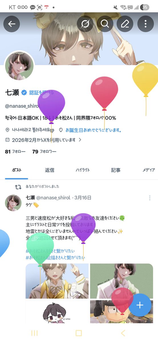 七瀬 tweet media