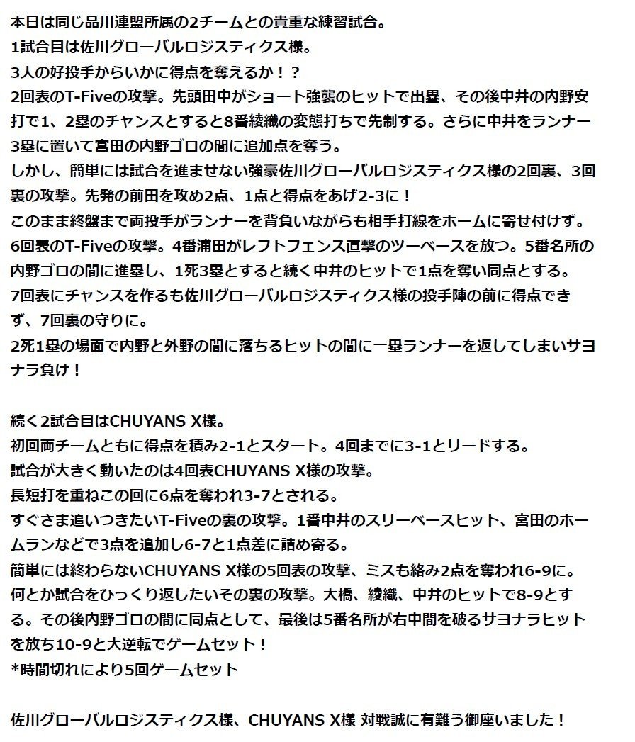 tfive_official's tweet photo. 2026.3.29（日）
練習試合：大宮健保グラウンド
【T-Five 3-4 佐川グローバルロジスティクス(株)】
【T-Five 10-9 CHUYANS X】

佐川グローバルロジスティクス様、CHUYANS X様 対戦誠に有難う御座いました！ https://t.co/eIzGknn6U7
