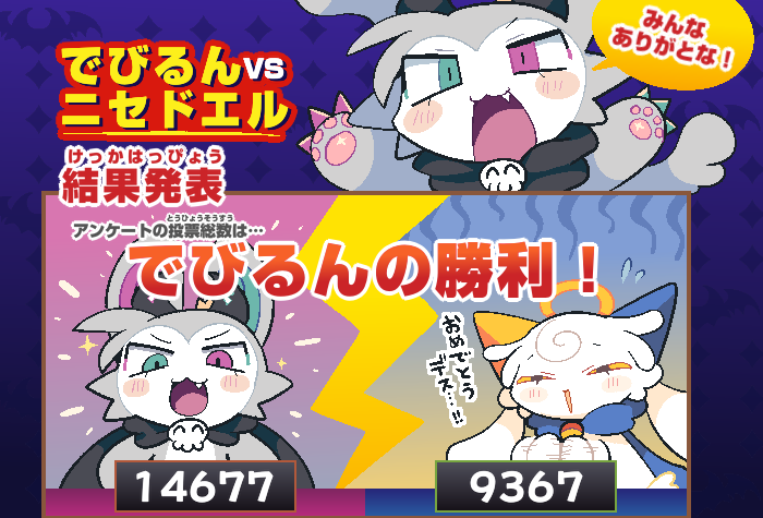 でびるコネクショん【公式】 tweet media