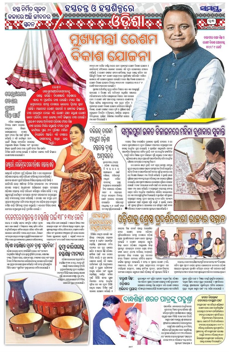 HTH_Odisha's tweet image. ଚଳିତ ବର୍ଷ ହସ୍ତତନ୍ତ, ବୟନ, ରେଶମ କୃଷି ଓ ହସ୍ତଶିଳ୍ପ କ୍ଷେତ୍ରର ବିକାଶ ତଥା ପ୍ରଚାର ଓ ପ୍ରସାର ପାଇଁ ବିଭାଗ ପକ୍ଷରୁ ଗ୍ରହଣ କରାଯାଇଥିବା ବିଭିନ୍ନ ପଦକ୍ଷେପ ଓ ସଫଳତାର କାହାଣୀ। #Handloom #Handicraft #Odisha

@DhciOdisha @TexMinIndia @dchandlooms01 @handicraftsdc @HEPC_India @epchindia