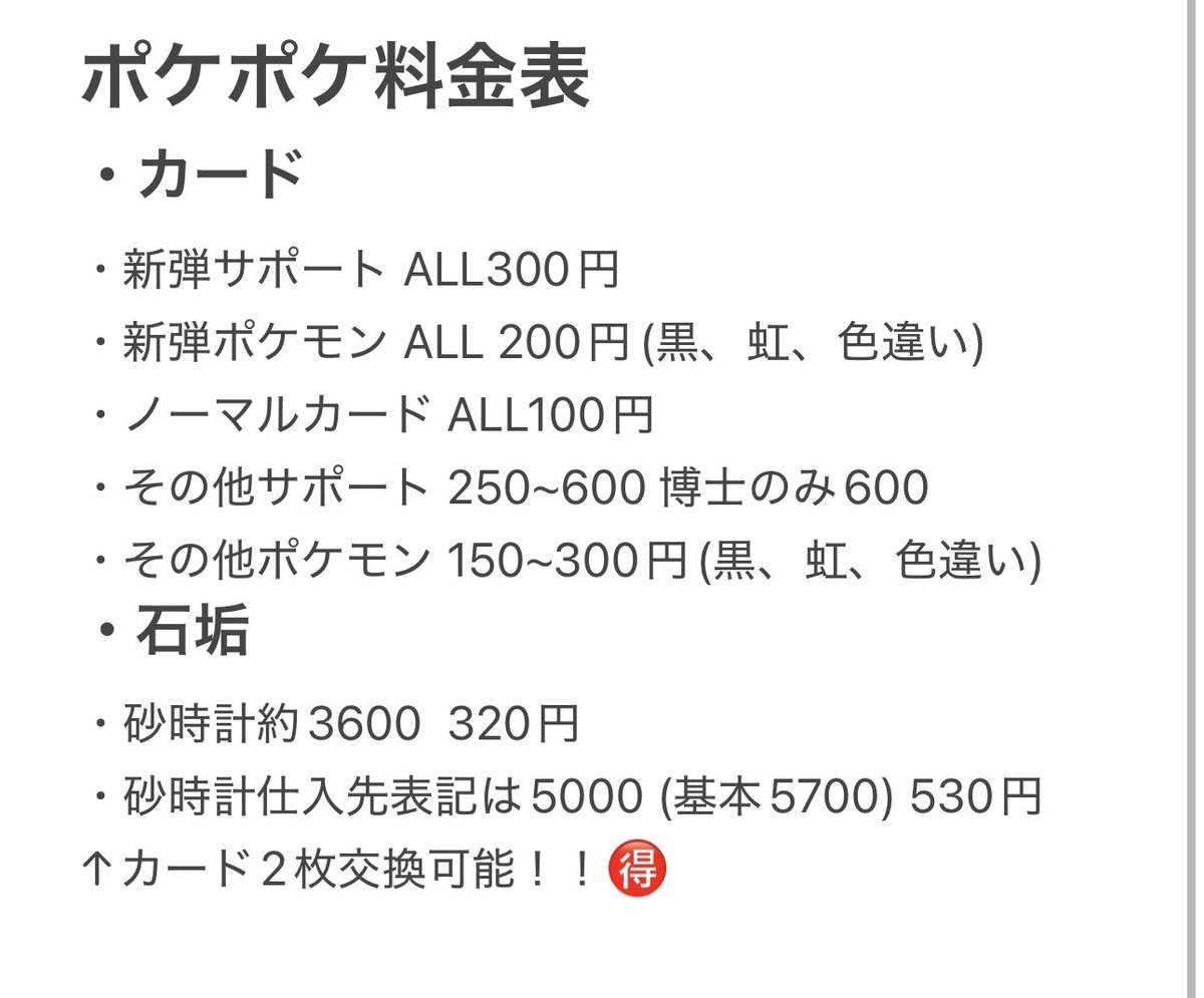 はな ポケポケ販売 tweet media