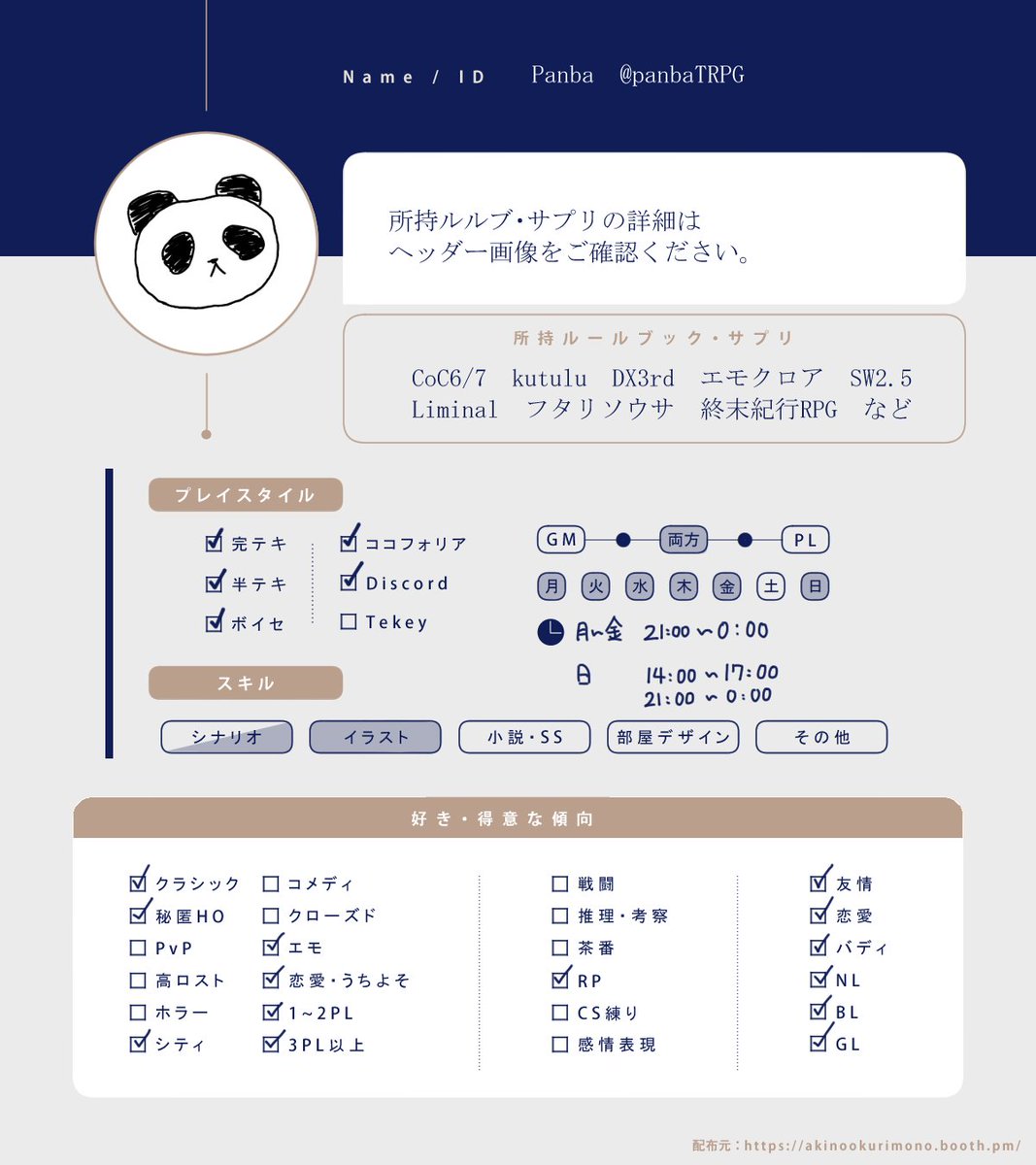 #TRPG好きと繋がりたい
#TRPG自己紹介シート
なんかいろいろやってます。よろしくお願いします。