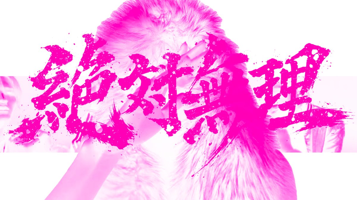 ice (vvs) MAKE IT PINK !! #p1harmony 🩷