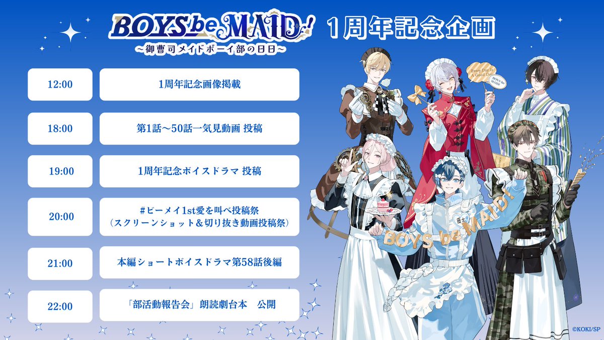 BOYS be MAID！（ボーイズビーメイド）【公式】 tweet media